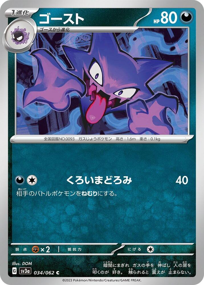 Haunter — Japanese Raging Surf