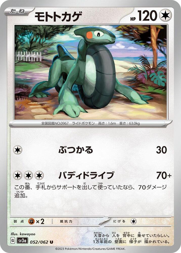 Cyclizar (Uncommon) — Japanese Raging Surf