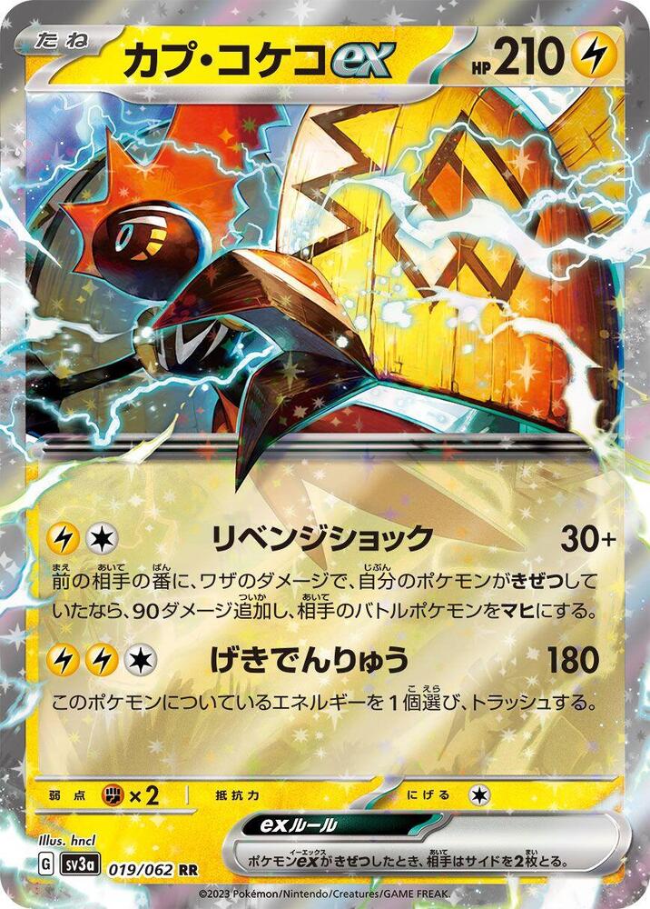 Tapu Koko ex (Double Rare) — Japanese Raging Surf
