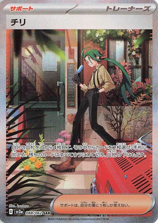 Rika (Special Art Rare)