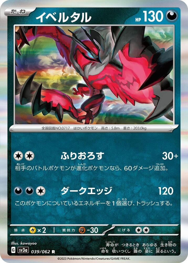 Yveltal (Rare) — Japanese Raging Surf