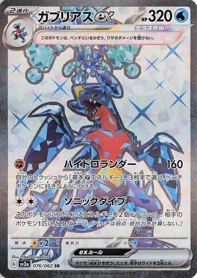 Garchomp ex (Super Rare) — Japanese Raging Surf