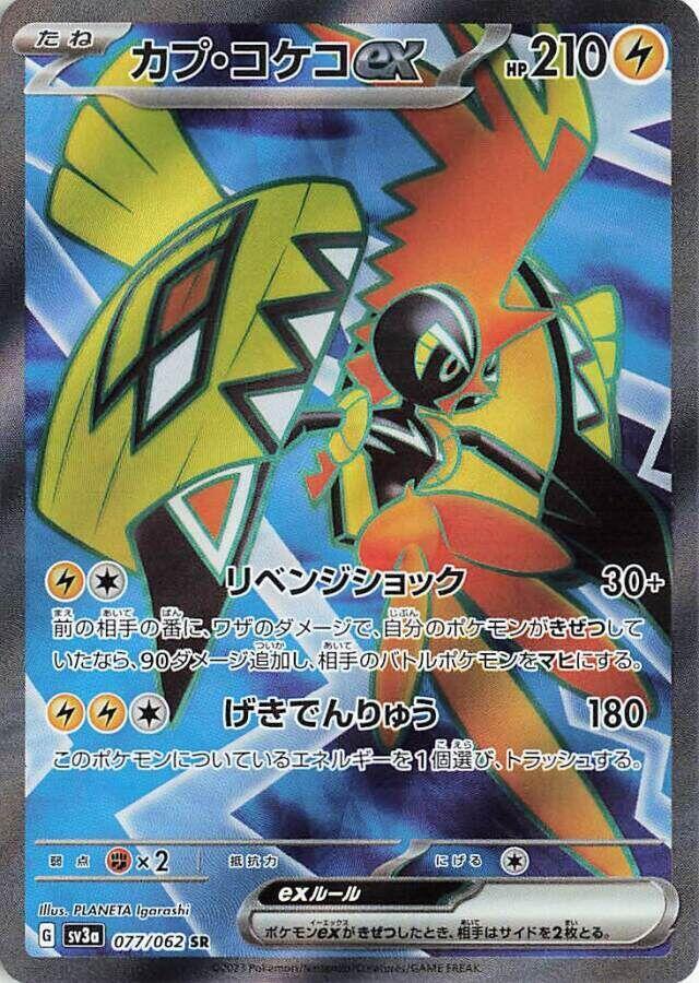 Tapu Koko ex (Super Rare) — Japanese Raging Surf