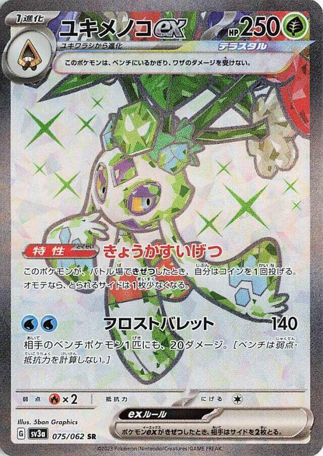 Froslass ex (Super Rare) — Japanese Raging Surf