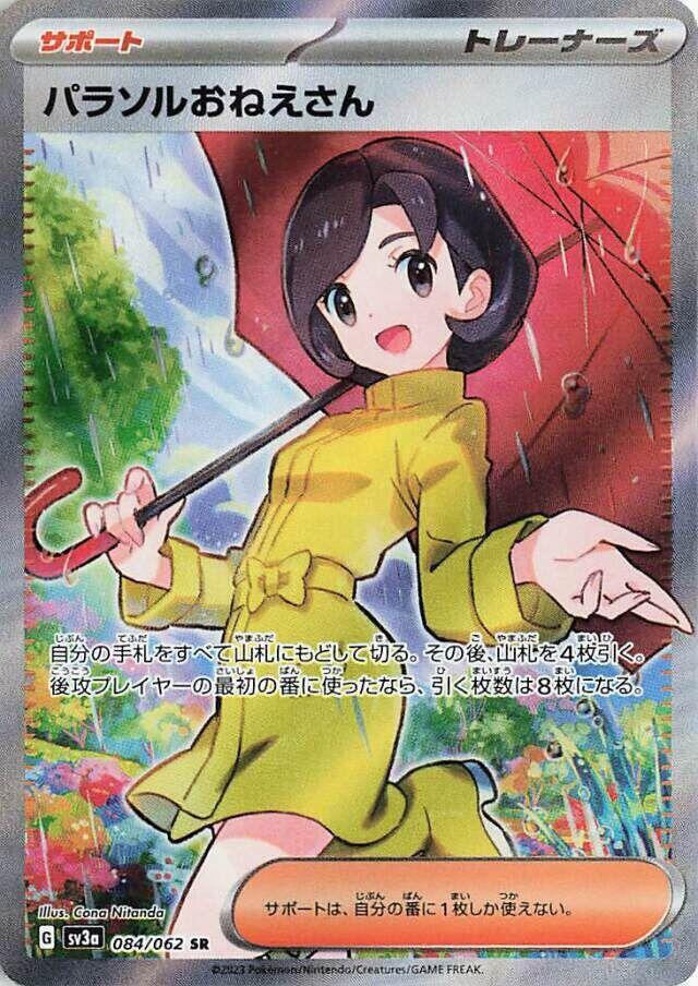 Parasol Lady (Super Rare)