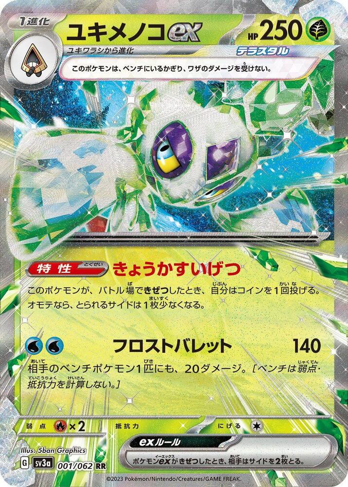 Froslass ex (Double Rare) — Japanese Raging Surf
