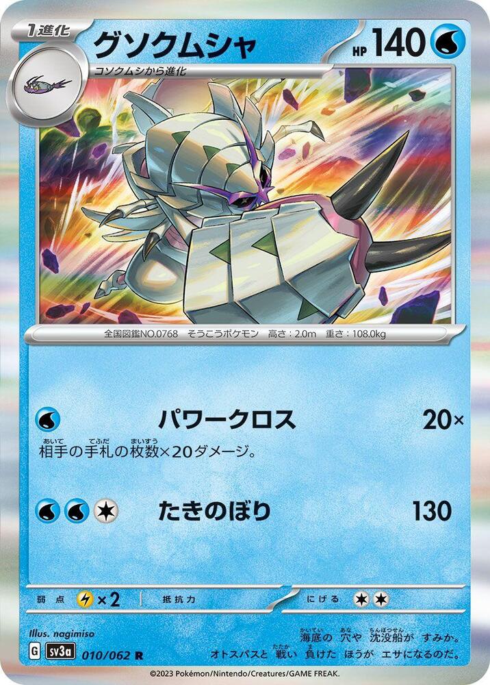 Golisopod — Japanese Raging Surf
