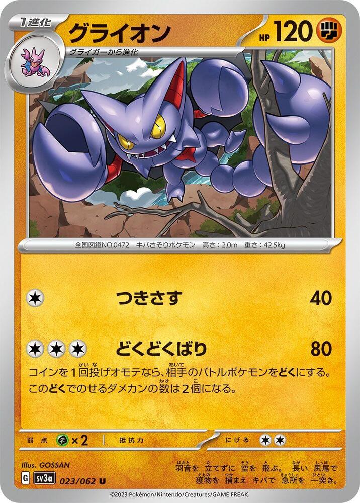 Gliscor — Japanese Raging Surf