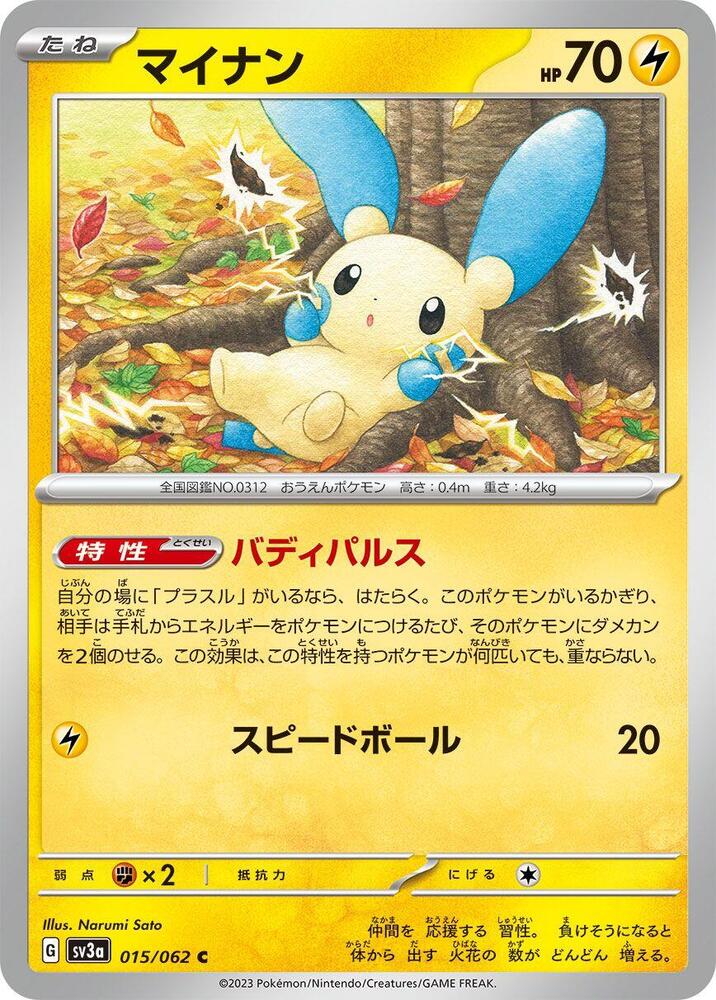 Minun (Common) — Japanese Raging Surf