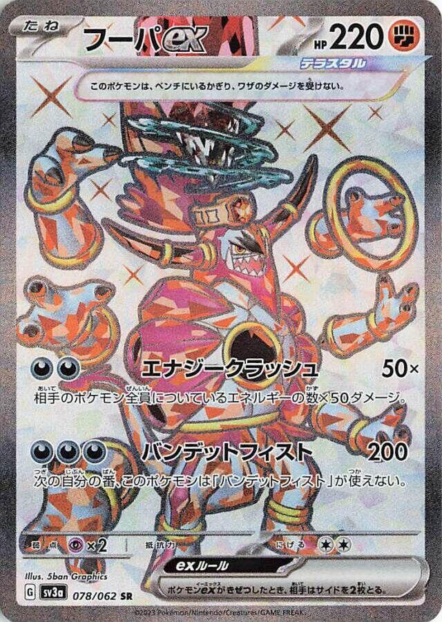 Hoopa ex (Super Rare) — Japanese Raging Surf