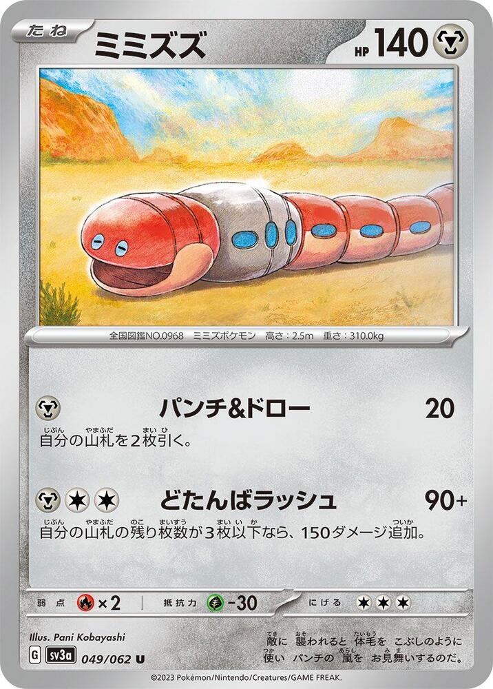 Orthworm — Japanese Raging Surf
