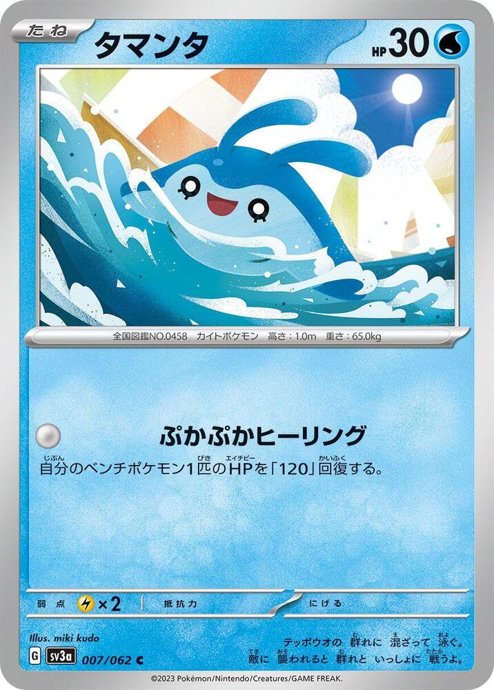 Mantyke (Common) — Japanese Raging Surf