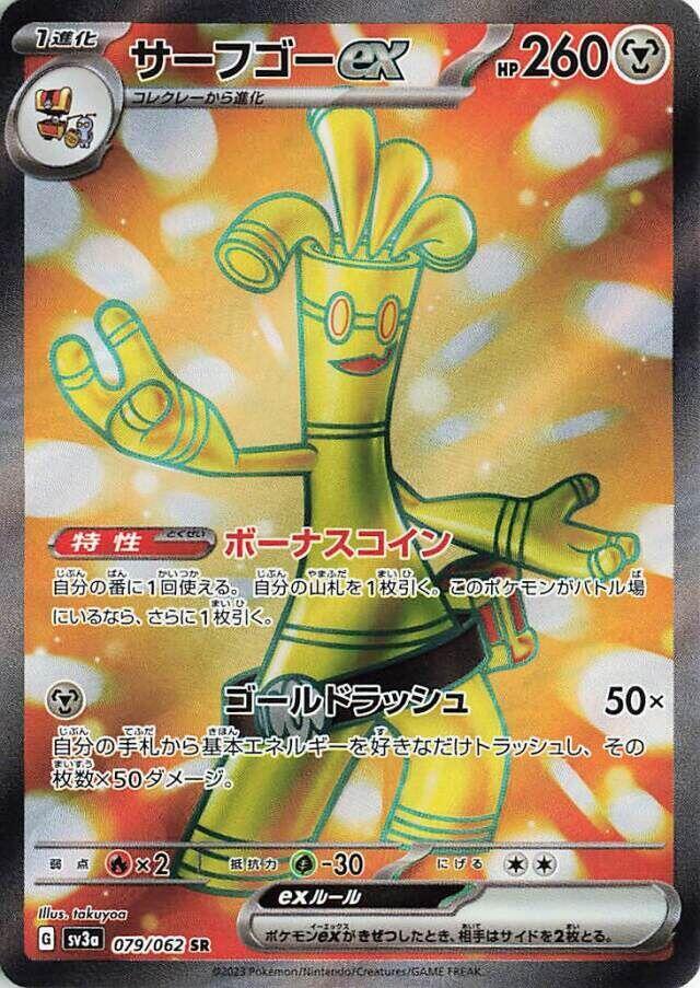 Gholdengo ex (Super Rare) — Japanese Raging Surf