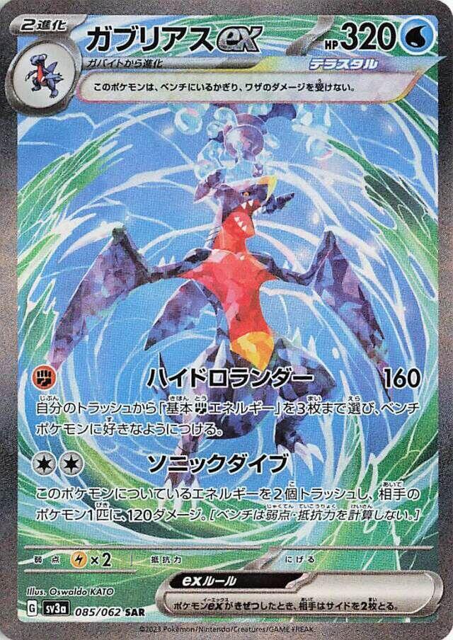 Garchomp ex (Special Art Rare) — Japanese Raging Surf