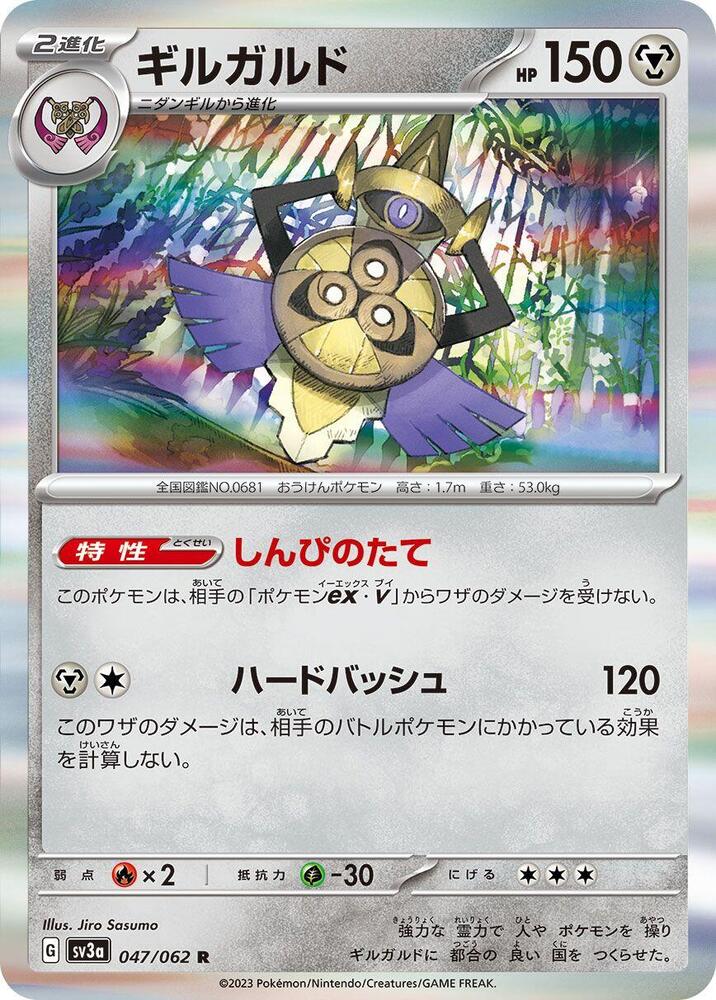 Aegislash (Rare) — Japanese Raging Surf
