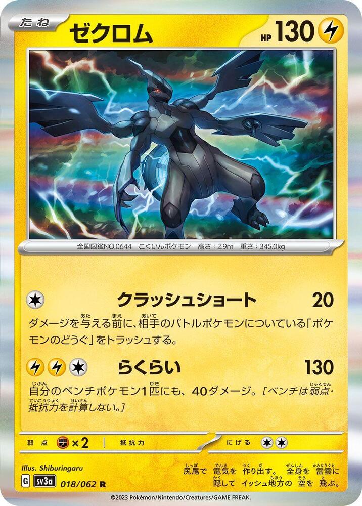 Zekrom — Japanese Raging Surf