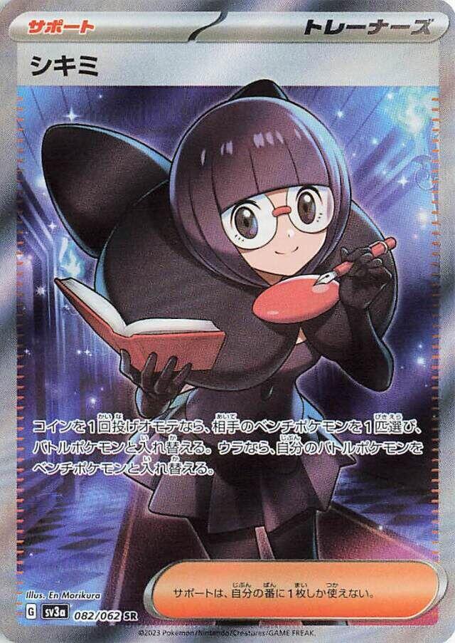Shauntal (Super Rare)