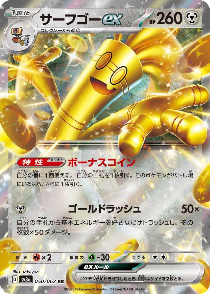 Gholdengo ex (Double Rare) — Japanese Raging Surf
