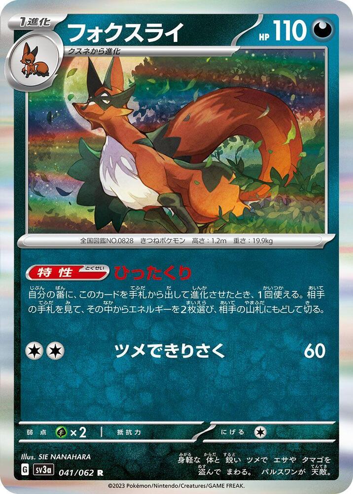 Thievul — Japanese Raging Surf