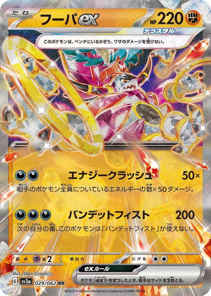 Hoopa ex (Double Rare) — Japanese Raging Surf