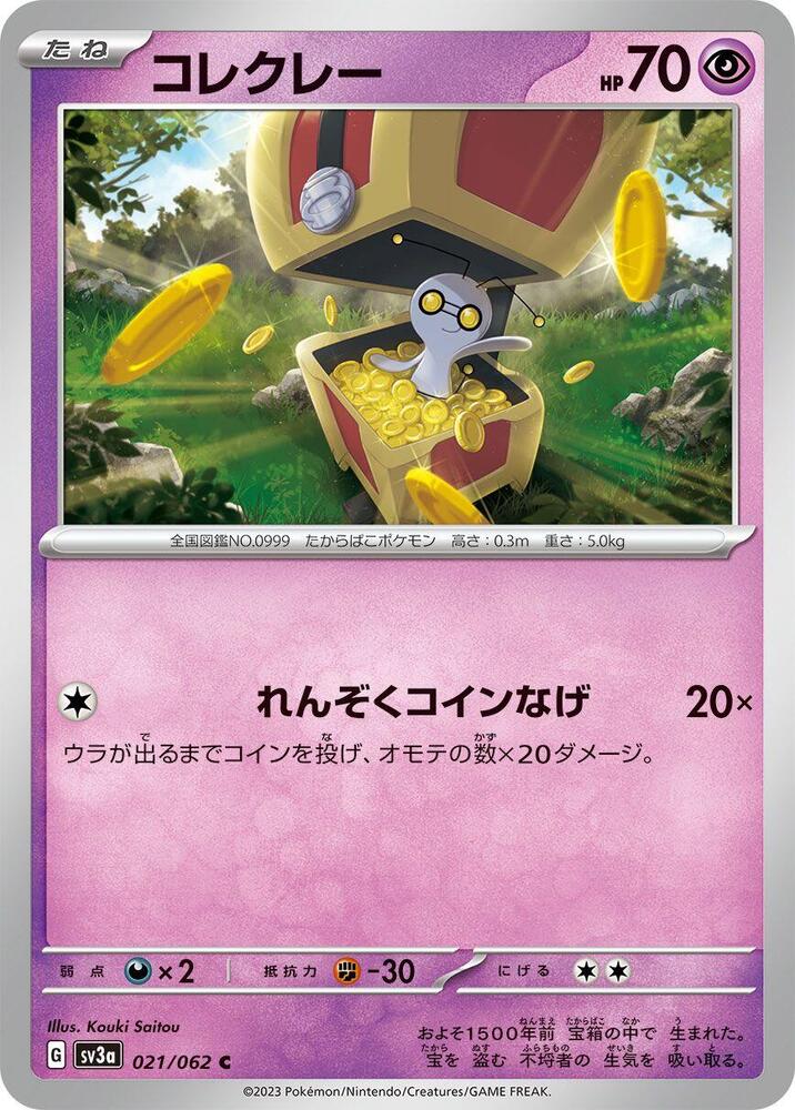 Gimmighoul (21) — Japanese Raging Surf
