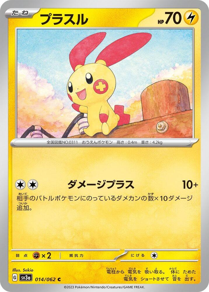 Plusle (Common) — Japanese Raging Surf