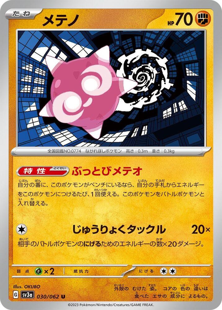 Minior (Uncommon) — Japanese Raging Surf
