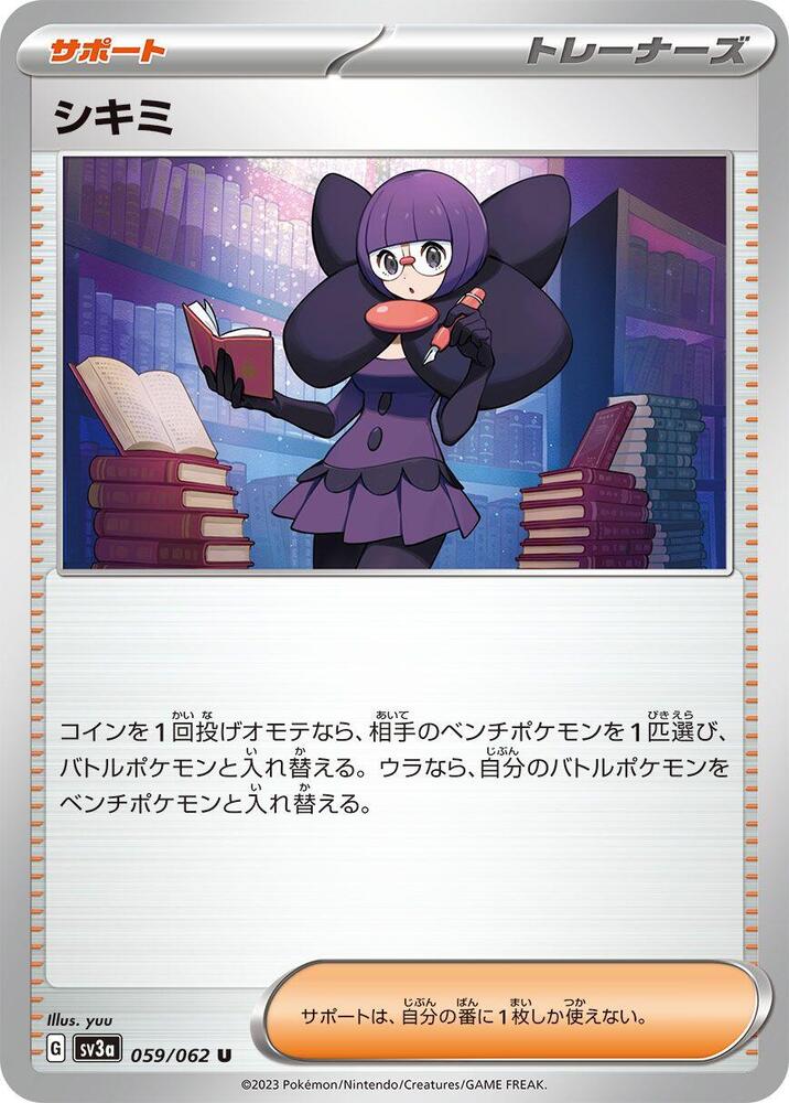 Shauntal (Uncommon)