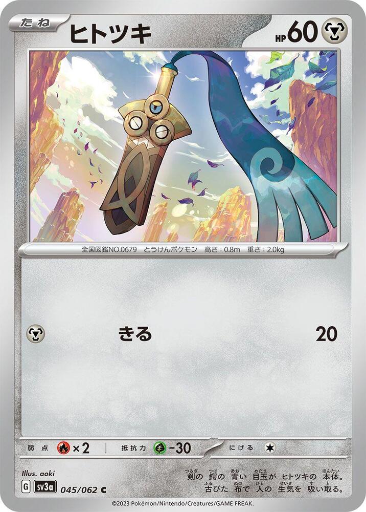 Honedge — Japanese Raging Surf