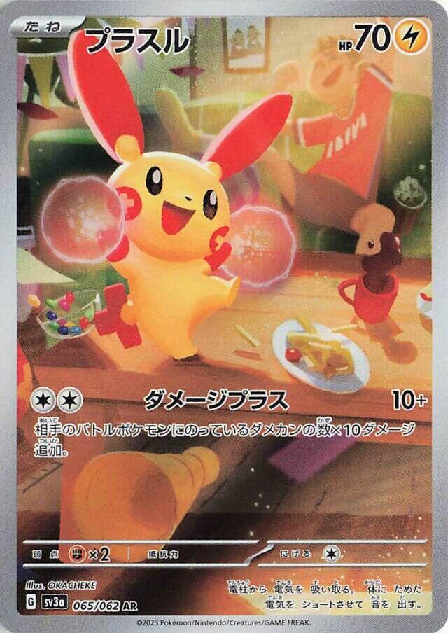 Plusle (Art Rare) — Japanese Raging Surf