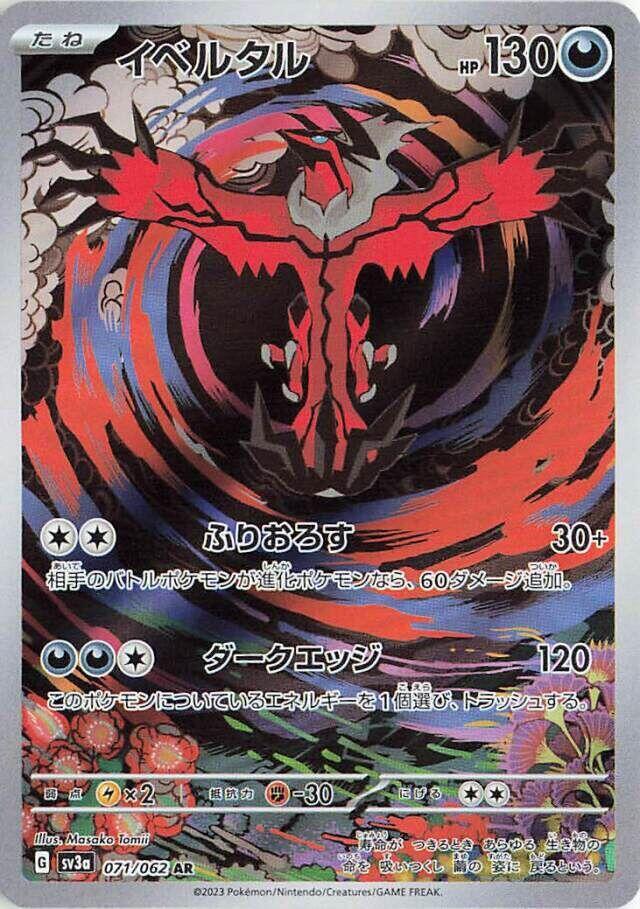 Yveltal (Art Rare) — Japanese Raging Surf
