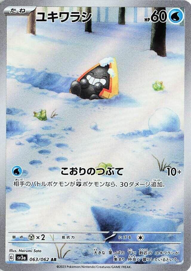 Snorunt (Art Rare) — Japanese Raging Surf