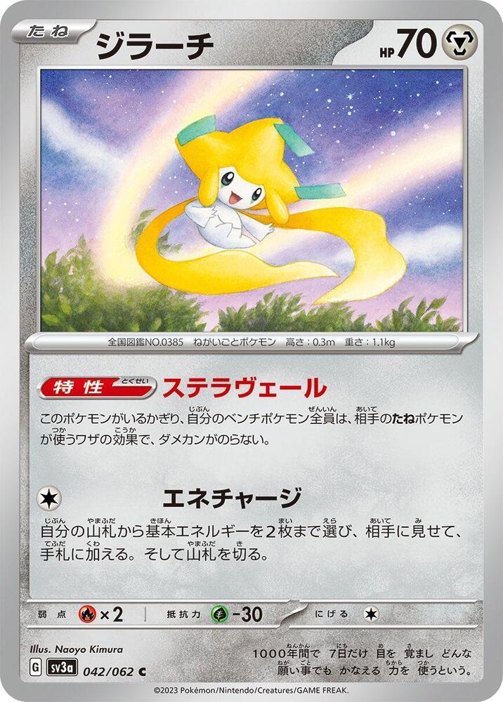 Jirachi — Japanese Raging Surf
