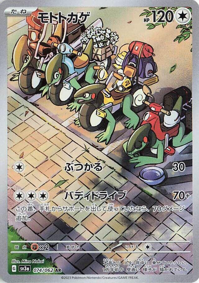 Cyclizar (Art Rare) — Japanese Raging Surf