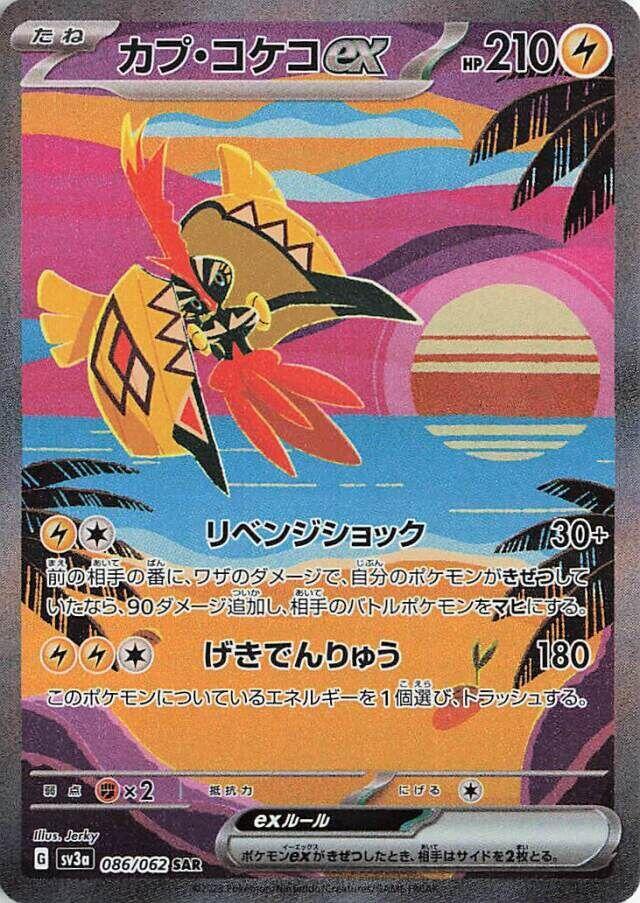 Tapu Koko ex (Special Art Rare) — Japanese Raging Surf