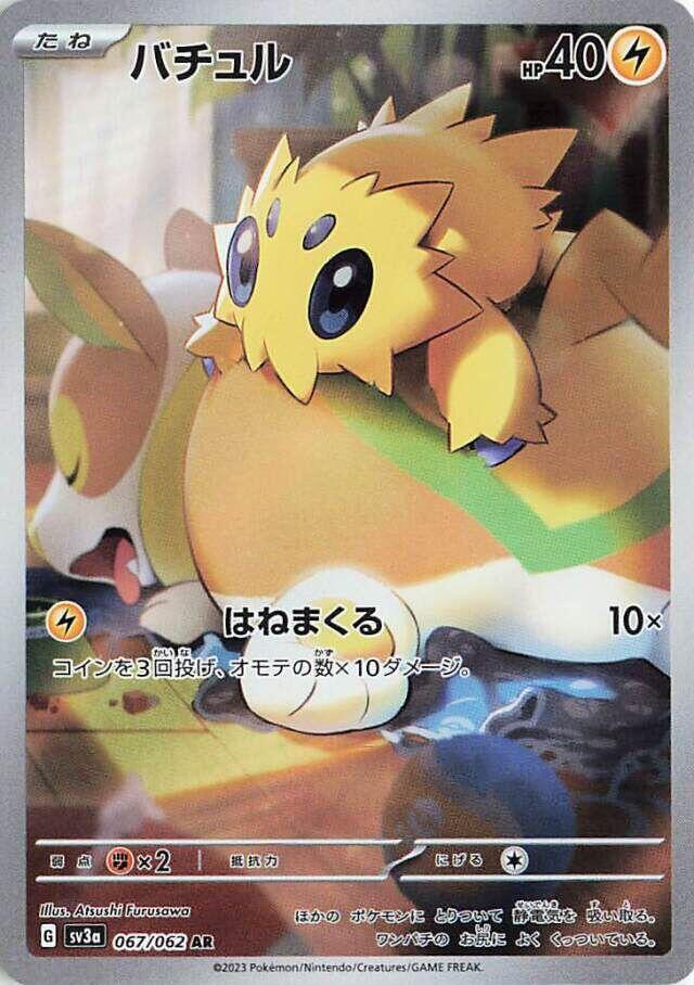 Joltik (Art Rare) — Japanese Raging Surf