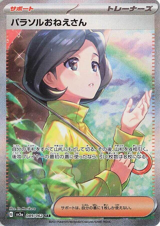 Parasol Lady (Special Art Rare)