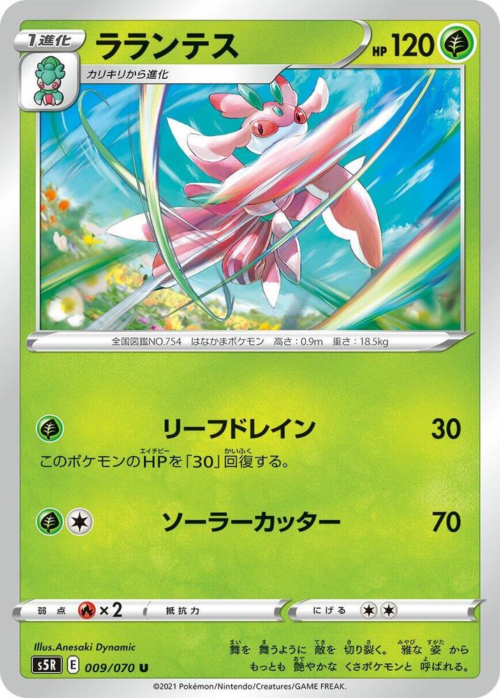 Lurantis — Japanese Rapid Strike Master