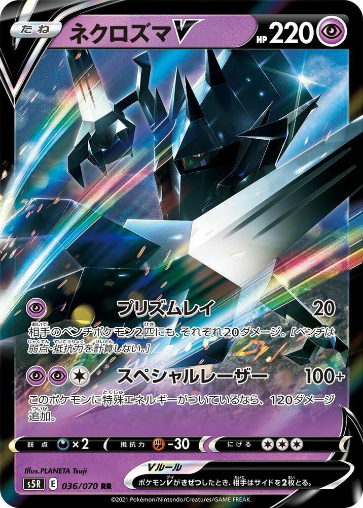 Necrozma V (Double Rare) — Japanese Rapid Strike Master