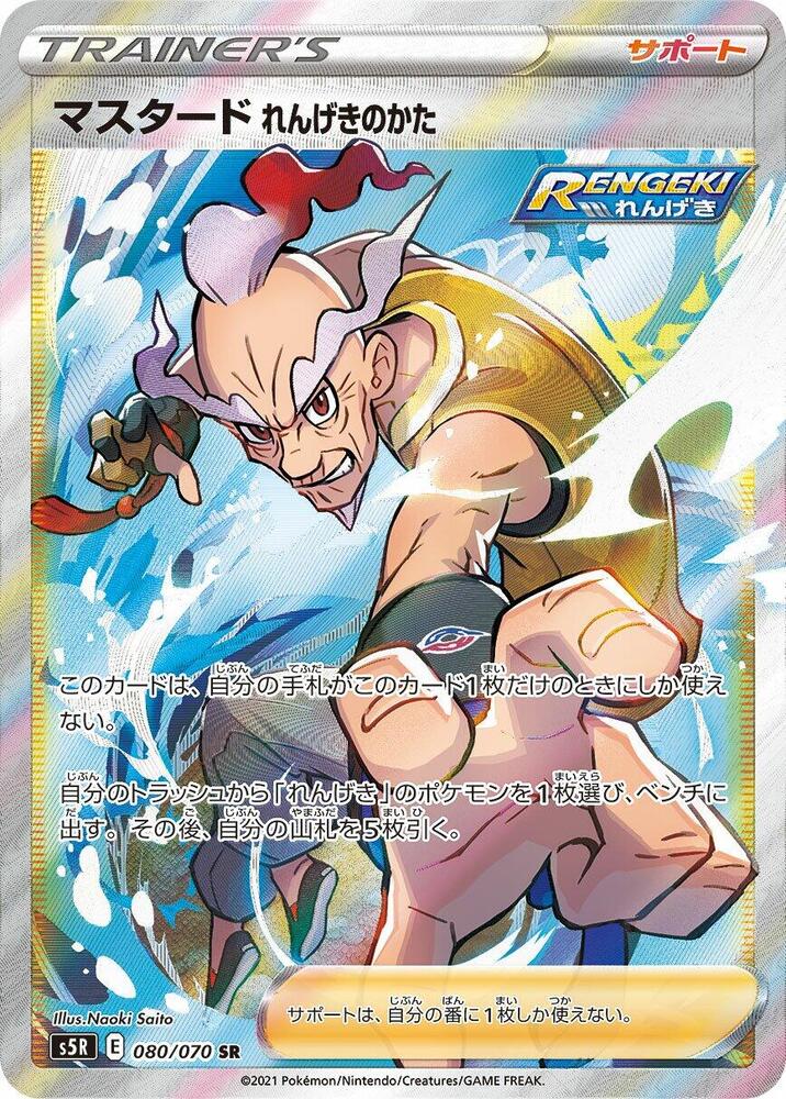 Rapid Strike Style Mustard (Super Rare)