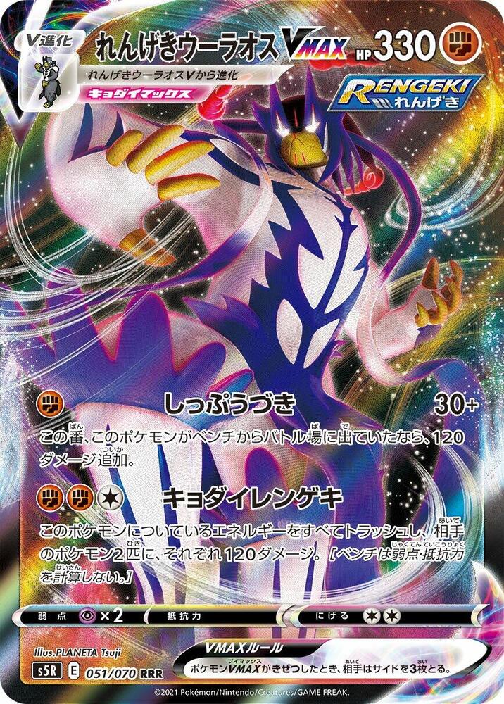 Rapid Strike Urshifu VMAX (51)