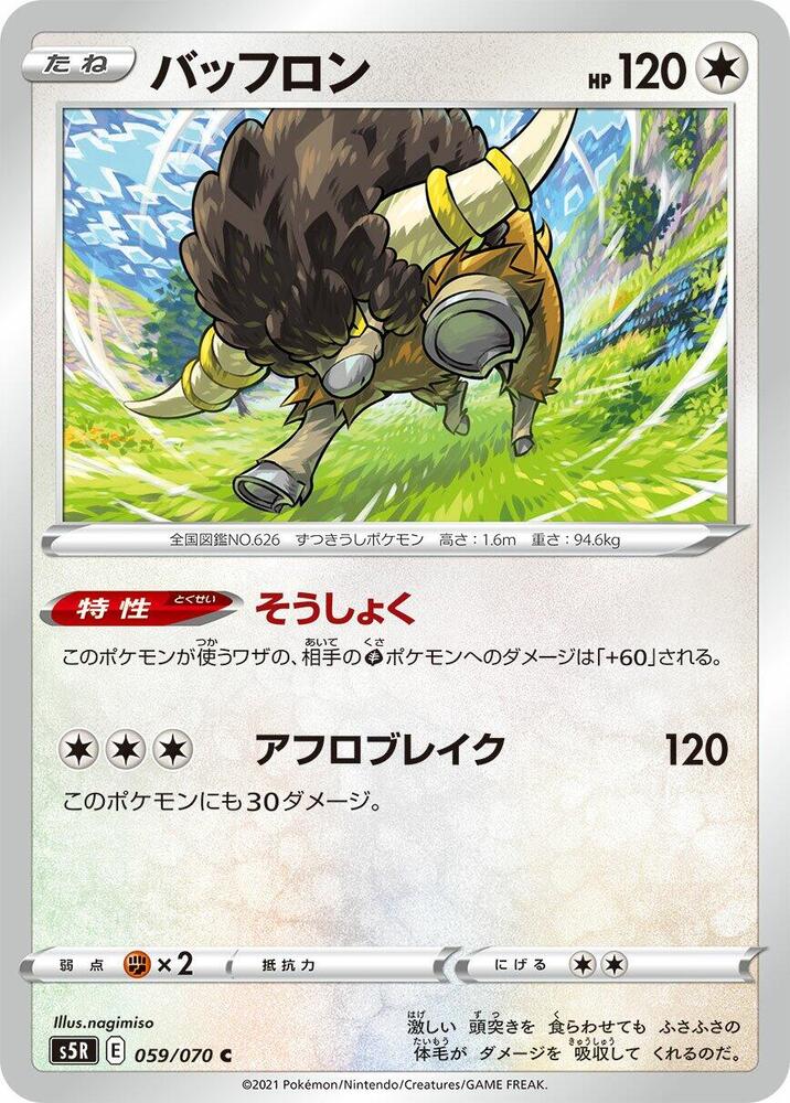 Bouffalant — Japanese Rapid Strike Master