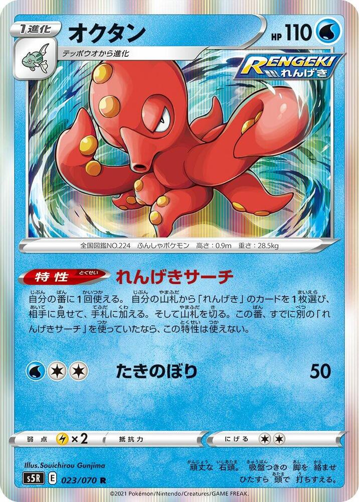 Octillery (Rare) — Japanese Rapid Strike Master