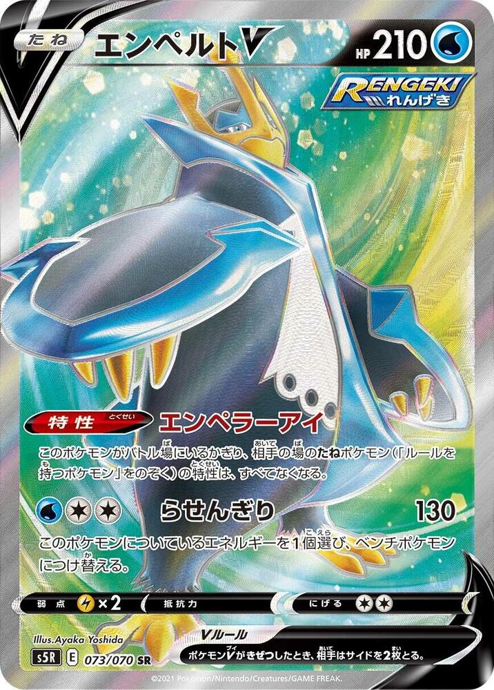 Empoleon V (73)
