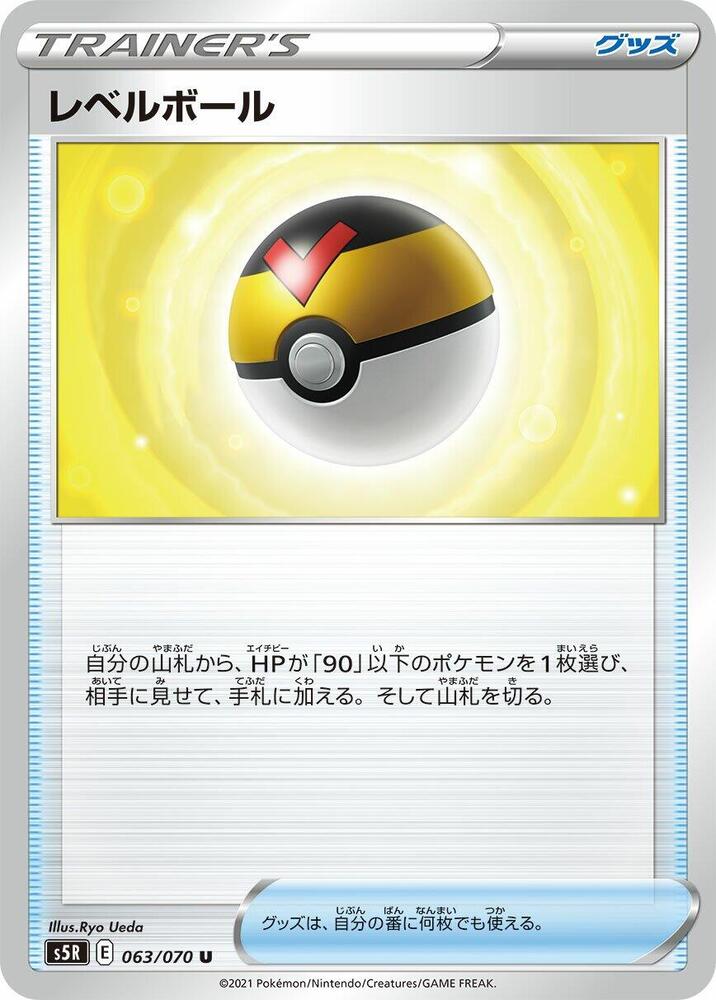 Level Ball (Uncommon)