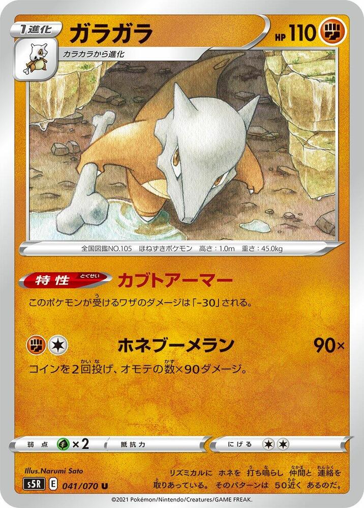 Marowak — Japanese Rapid Strike Master