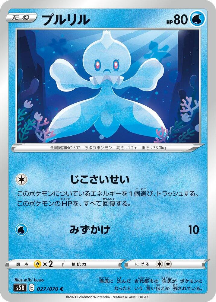Frillish — Japanese Rapid Strike Master