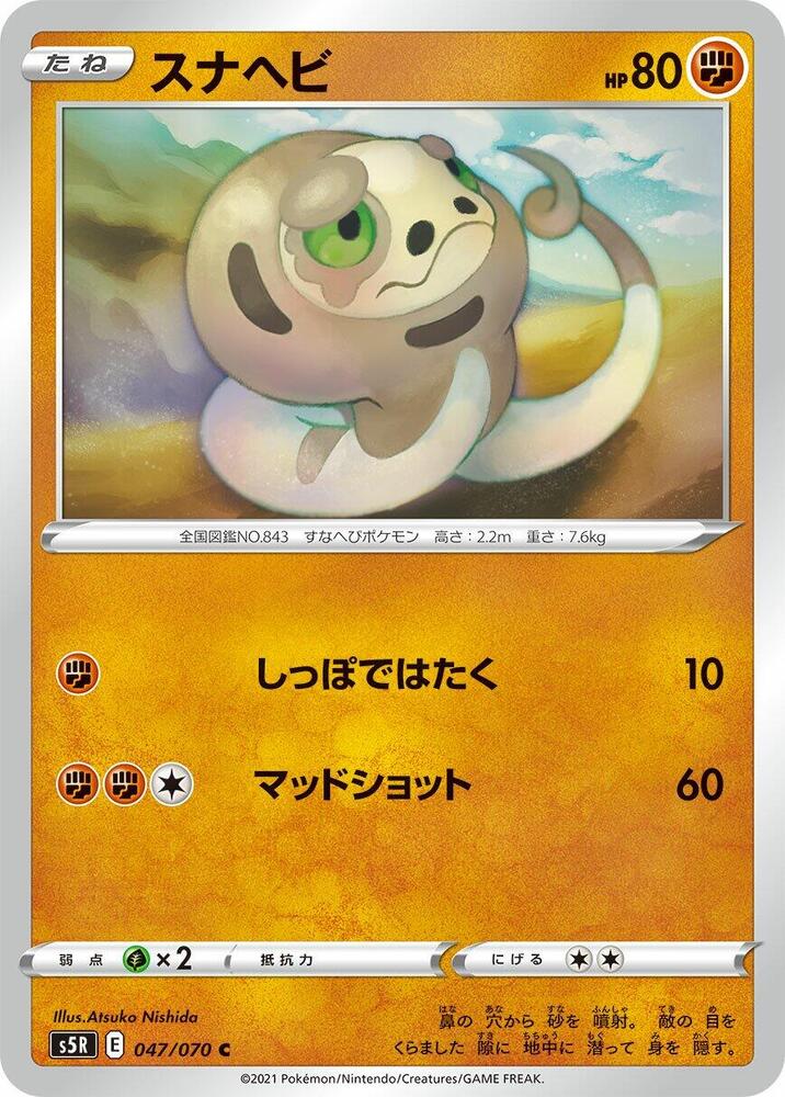 Silicobra — Japanese Rapid Strike Master
