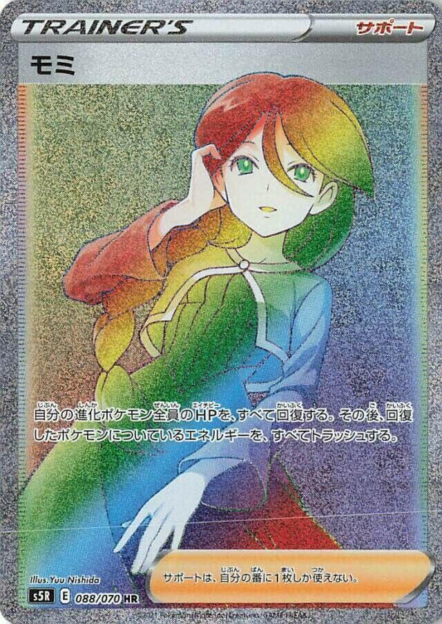 Cheryl (Hyper Rare)