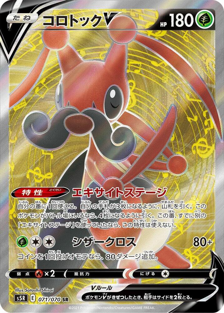 Kricketune V (Super Rare) — Japanese Rapid Strike Master
